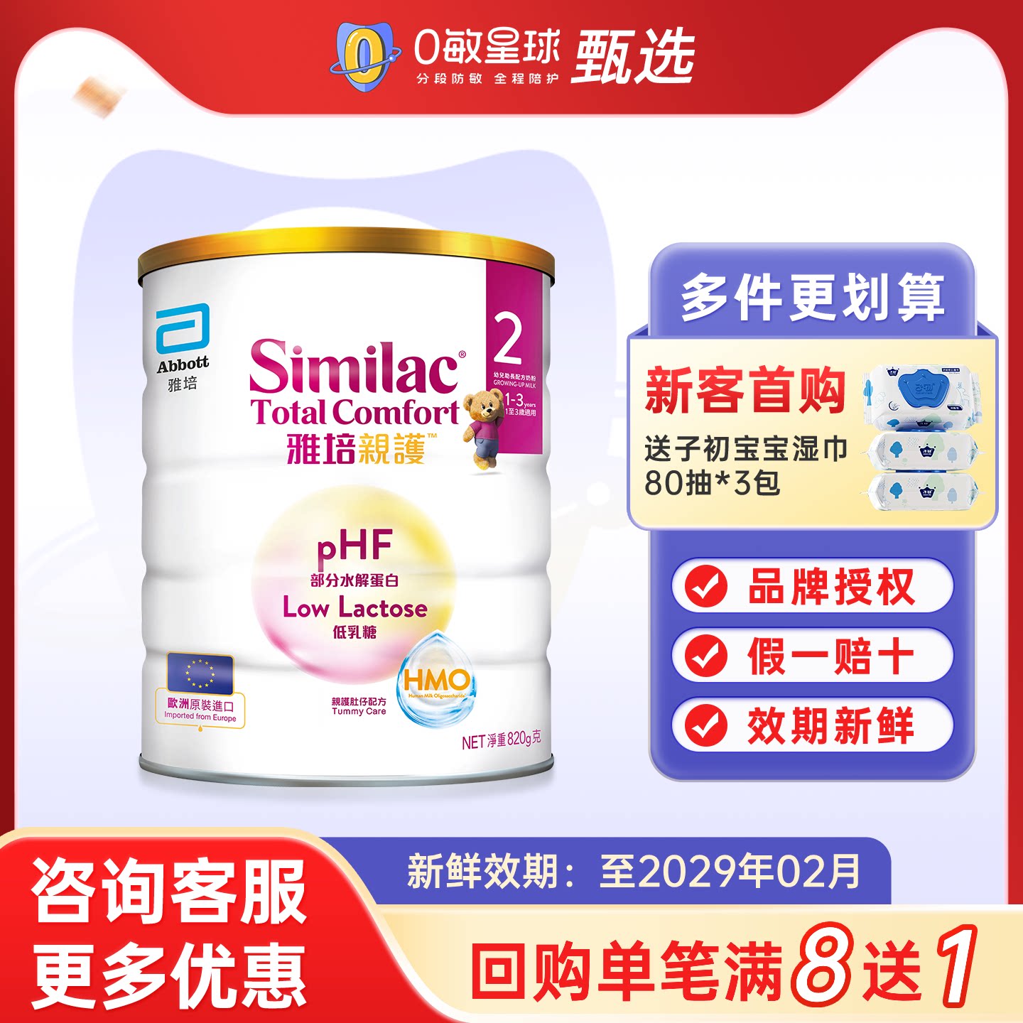 港版雅培亲护2心美力HMO低乳糖婴幼儿适度水解奶粉1-3岁820g/罐