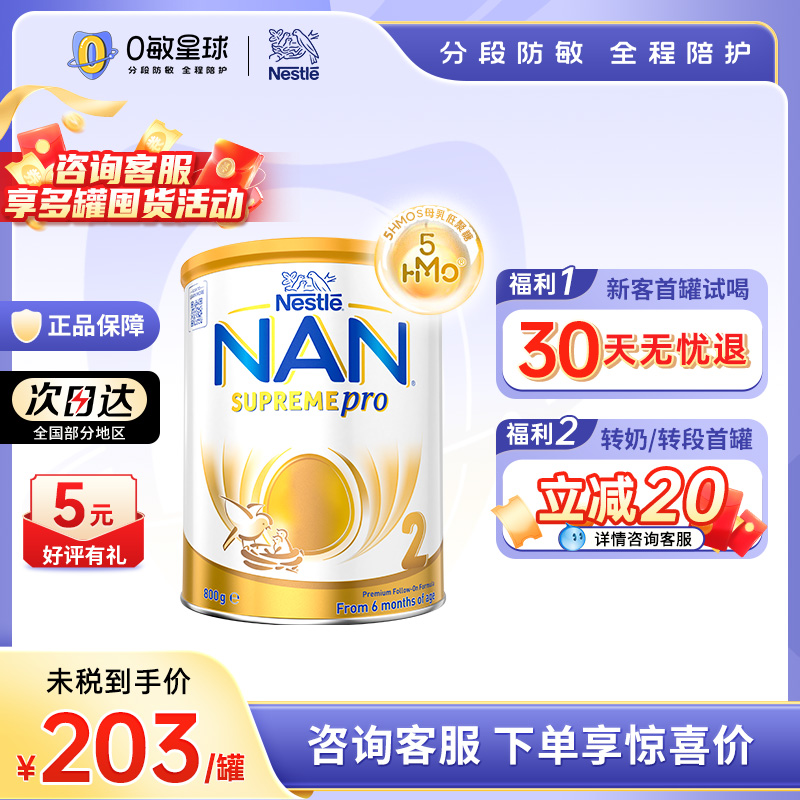 新版雀巢澳版超级能恩2段适度水解蛋白5HMO低敏婴幼儿奶粉800g