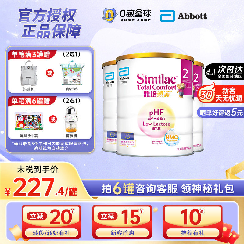 【3罐】雅培港版心美力亲护HMO低乳糖适度水解奶粉1-3岁效期27.10