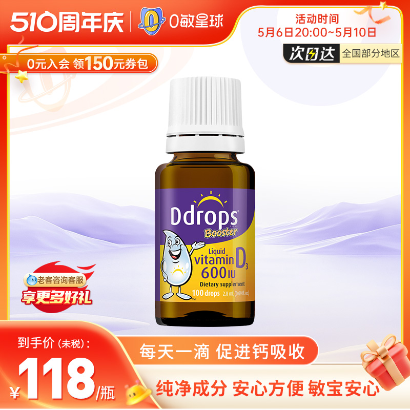 Ddrops儿童d3滴剂一岁以上宝宝补钙维D600iu维生素D3 奶粉/辅食/营养品/零食 维生素 原图主图