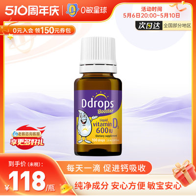 Ddrops儿童维生素D3滴剂600iu