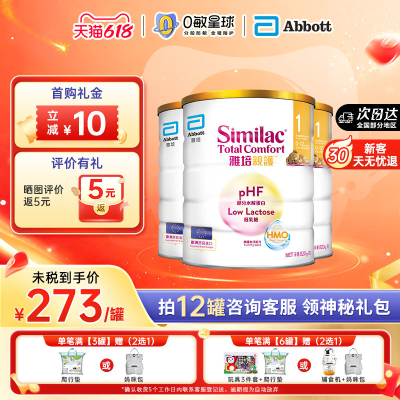 【3罐】雅培港心美力亲护HMO低乳糖适度水解奶粉1段820g