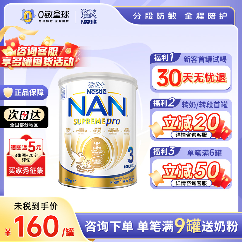 雀巢超级能恩适度水解澳版3段婴幼儿益生菌低敏奶粉【新版】800g
