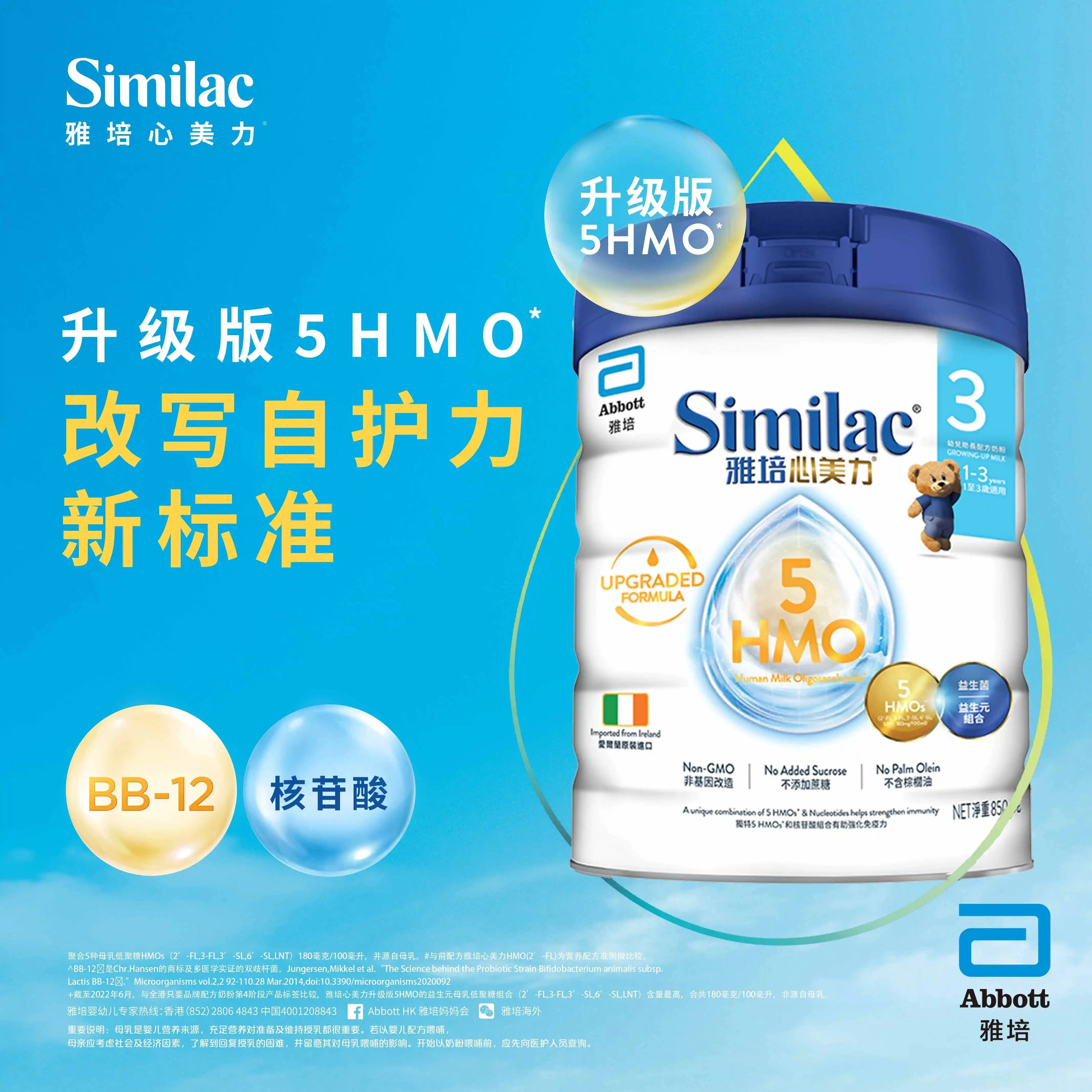 雅培similac港版心美力5hmo3段1-3岁月婴幼儿配方奶粉850g