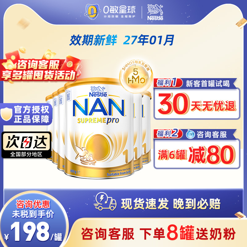 新版雀巢澳洲超级能恩1段奶粉