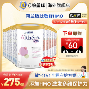 雀巢荷兰版 肽敏舒HMO深度水解防敏婴幼儿奶粉400g