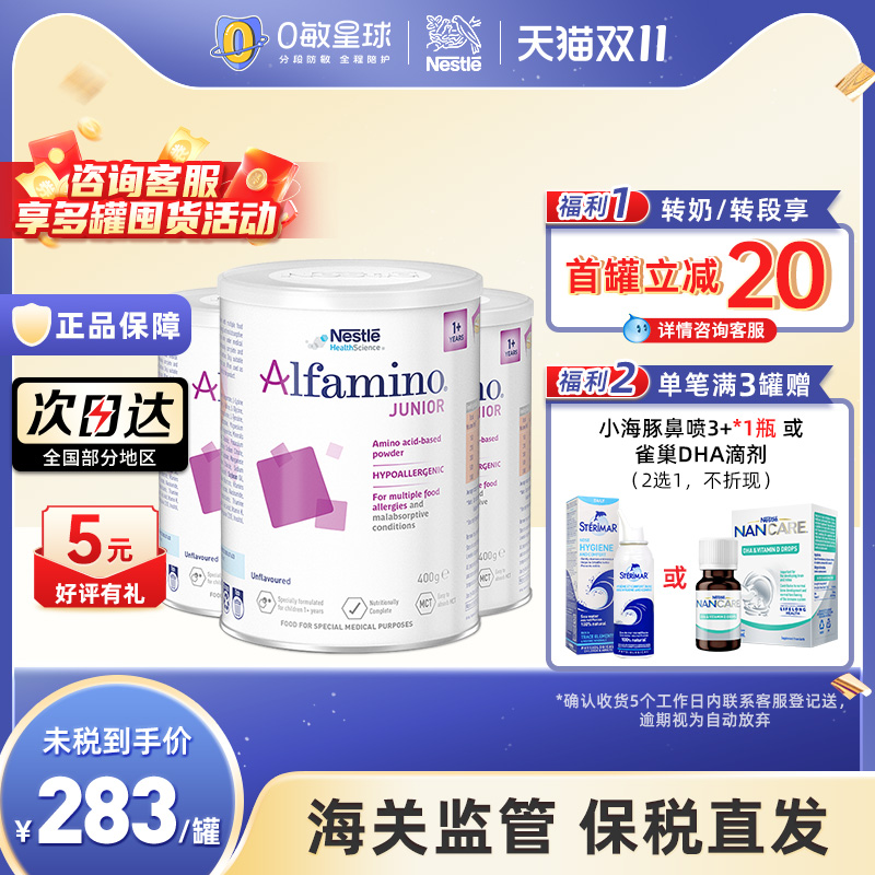 3罐雀巢恩敏舒氨基酸配方1岁奶粉