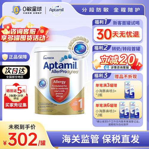 爱他美益生菌防过敏深度水解奶粉