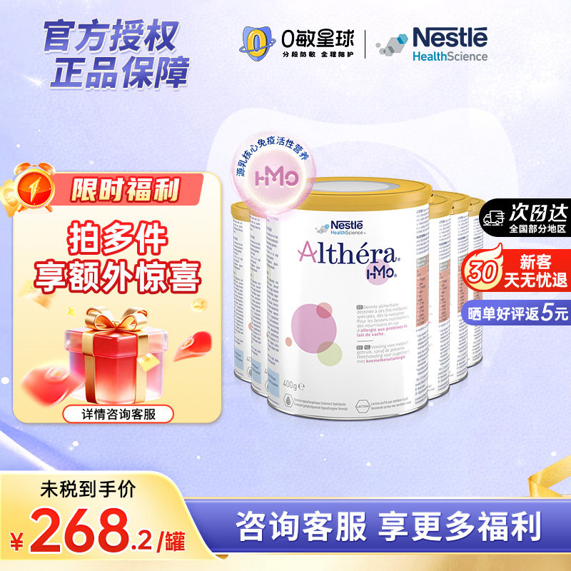 【6罐】雀巢荷兰肽敏舒hmo深度水解含乳糖婴幼儿奶粉400g