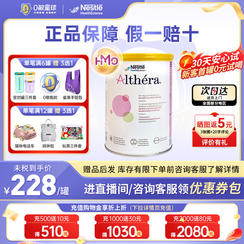 雀巢肽敏舒含HMO奶粉含乳糖
