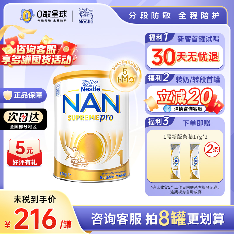 新5HMO雀巢澳版超级能恩奶粉1段