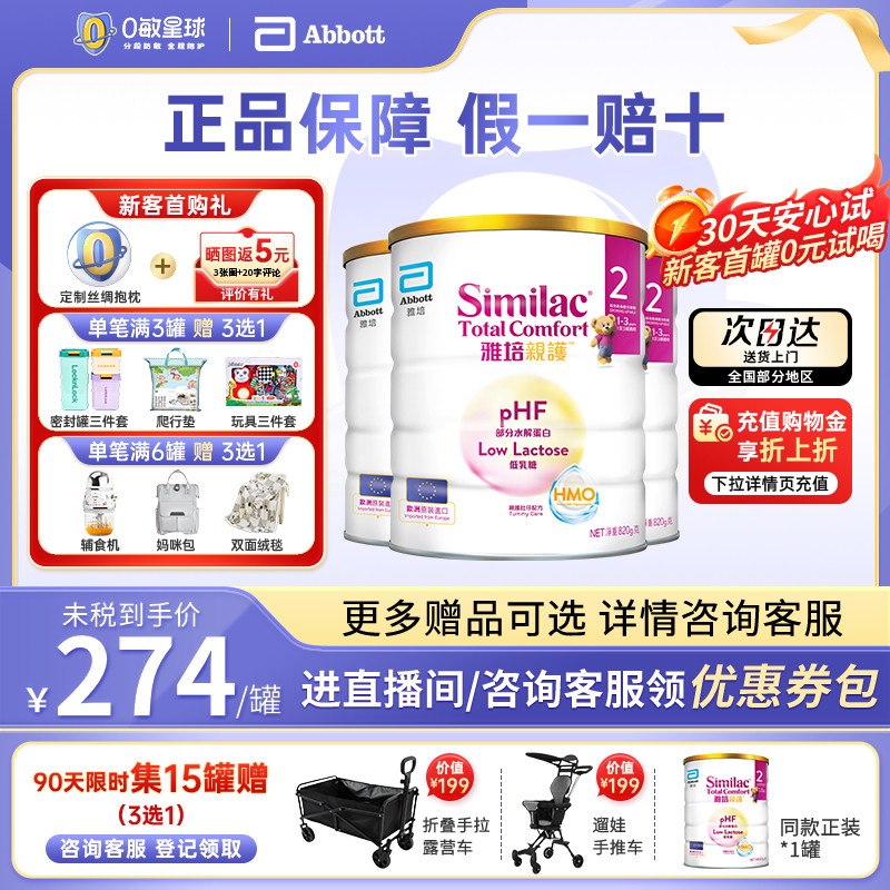 【3罐】雅培港版心美力亲护HMO低乳糖适度水解奶粉1-3岁效期27.10