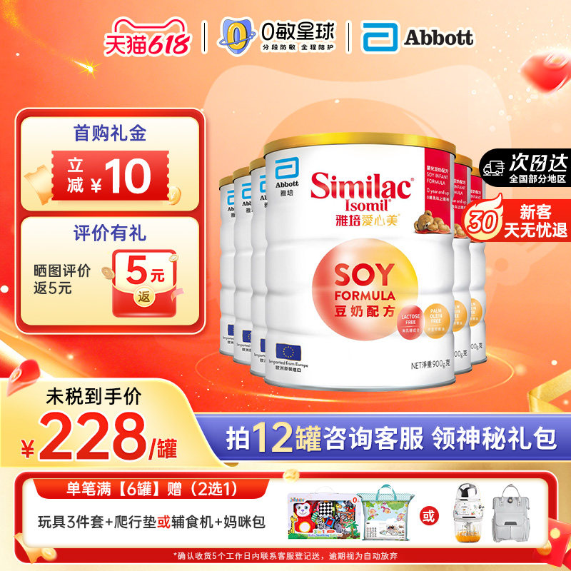 【6罐】雅培港版爱心美婴幼儿豆奶配方奶粉防腹泻无乳糖新生900g