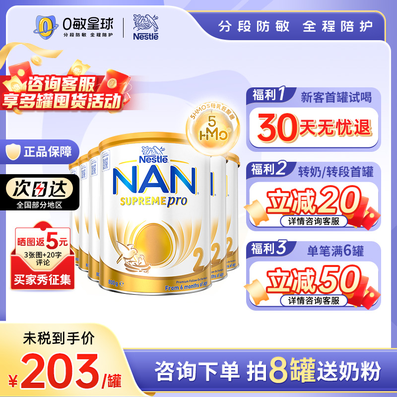 新版雀巢超级能恩2段澳版5HMO