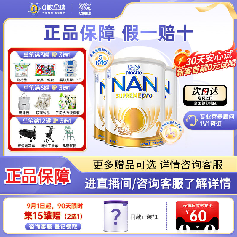 【3罐】雀巢澳版超级能恩2段适度水解蛋白5HMO低敏婴幼儿奶粉800g