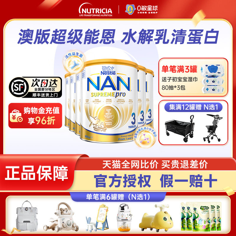 【6罐】澳洲版超级能恩3段部分适度水解婴幼儿奶粉低敏新版800g