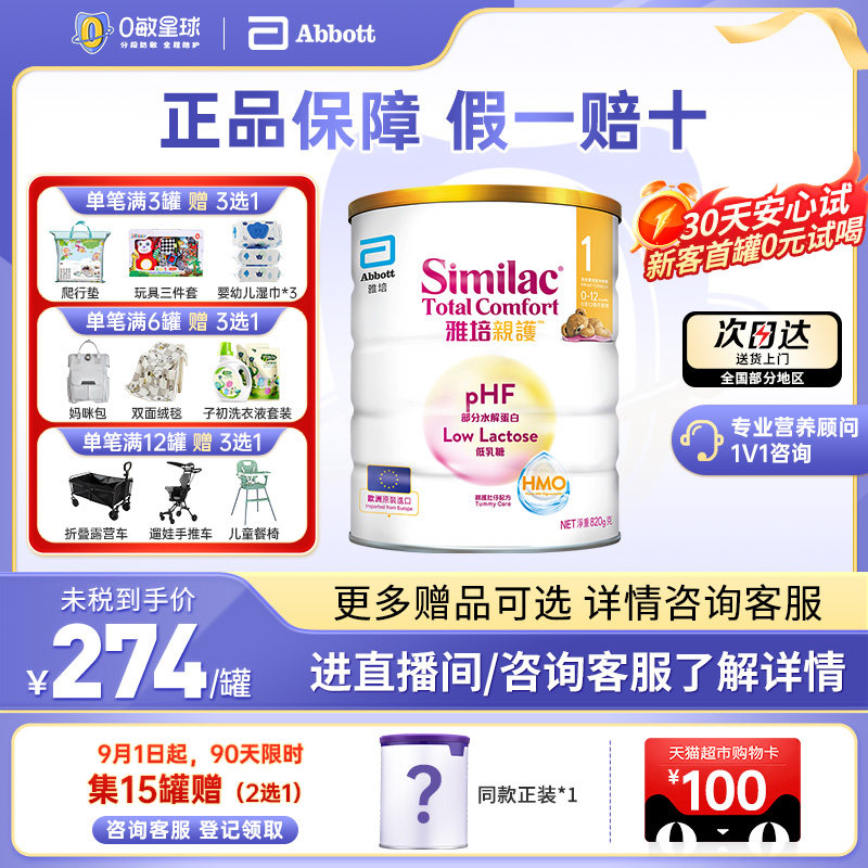港版雅培心美力亲护1段HMO低乳糖适度水解婴儿奶粉820g幼儿0-1岁