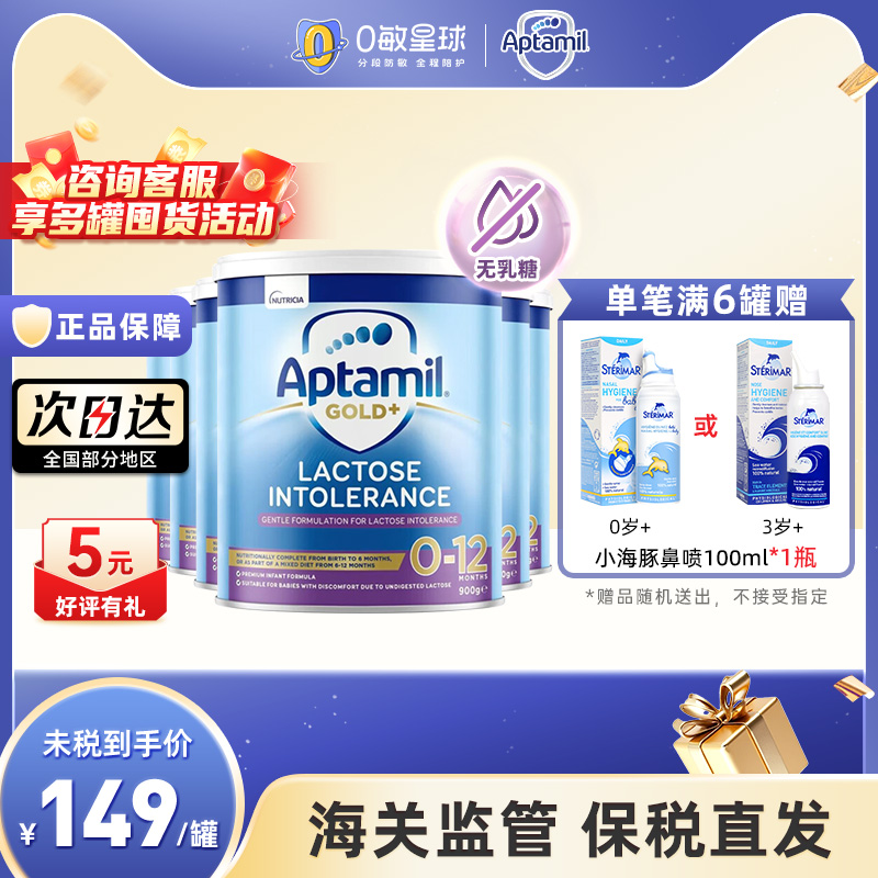 【6罐】澳洲Aptamil爱他美Gold金装无乳糖配方奶粉900g
