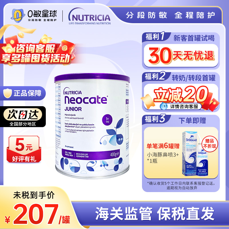 欧洲版纽康特1+原味氨基酸配方低敏奶粉1岁以上400g/罐 效期26/4