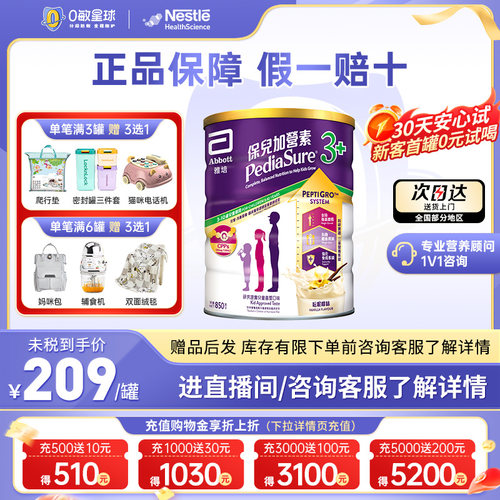 银河港版Abbott雅培小安素儿童成长奶粉香草味3岁以上850g多罐装