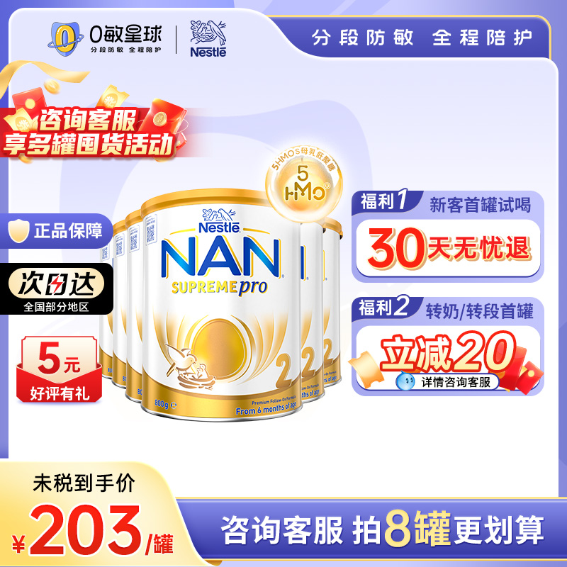 【6罐】新版澳洲超级能恩2段婴幼儿适度水解益生菌奶粉5HMO800g