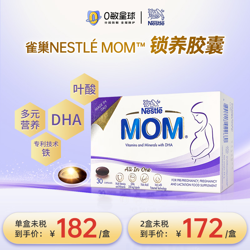 雀巢妈妈DHA复合维生素