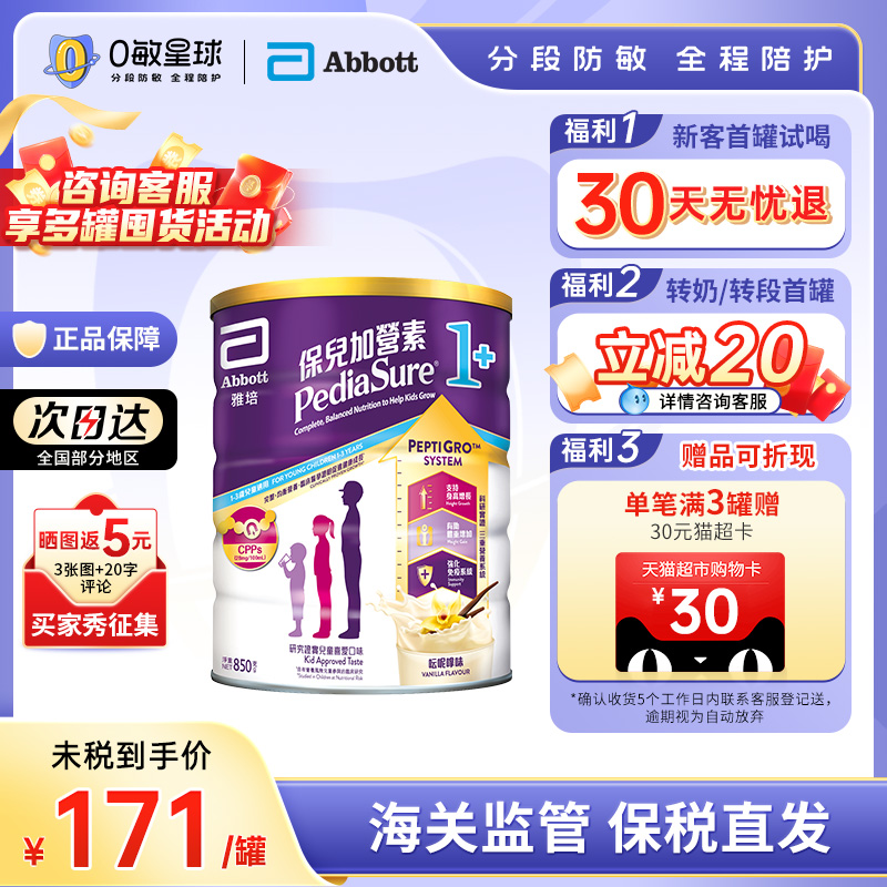 雅培小安素香草味奶粉1-3岁850g