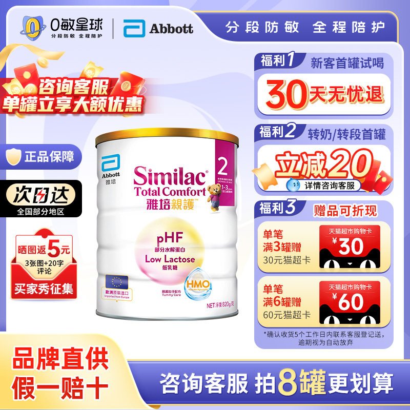 港雅培心美力亲护HMO低乳糖幼儿适度水解奶粉1-3岁820g效期27.01