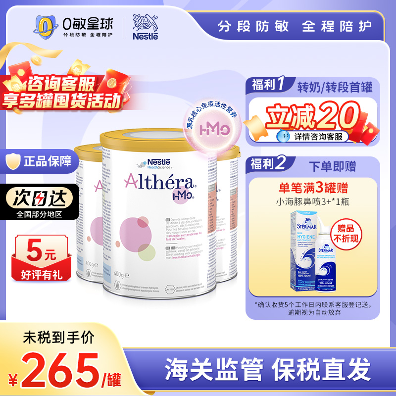 3罐雀巢荷兰版肽敏舒深度奶粉