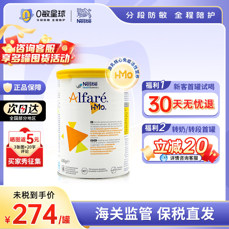 雀巢荷兰版蔼儿舒HMO无乳糖深度水解婴幼儿配方奶粉400g