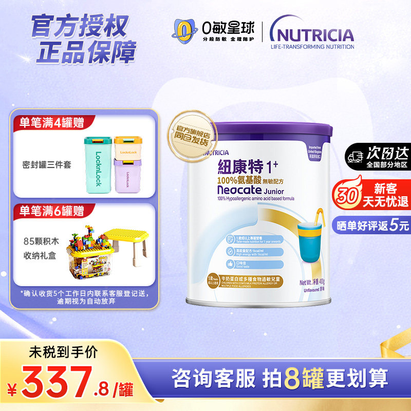港版纽康特1+婴幼儿氨基酸食物蛋白无敏配方奶粉400g1岁以上