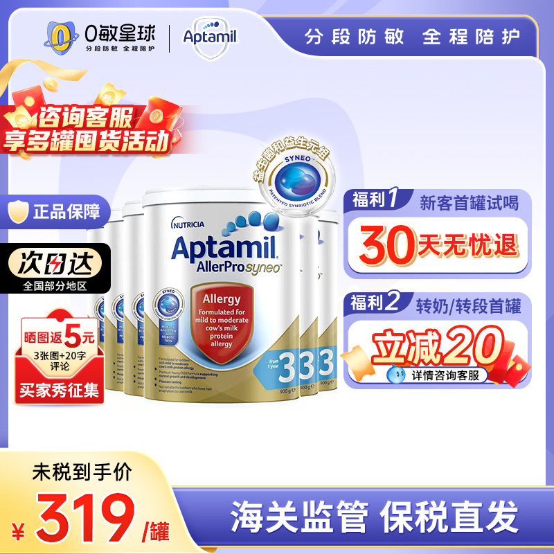 【6罐】澳洲爱他美Aptamil深度水解蛋白婴幼儿益生菌奶粉3段900g