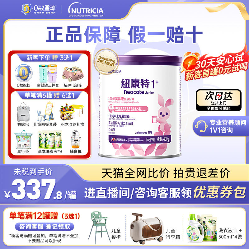 港版纽康特1+氨基酸奶粉1岁以上图片