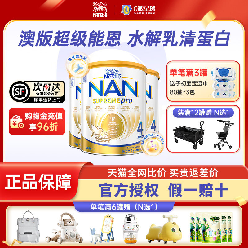 【3罐】新澳版雀巢超级能恩4段适度水解蛋白益生菌低敏奶粉800g