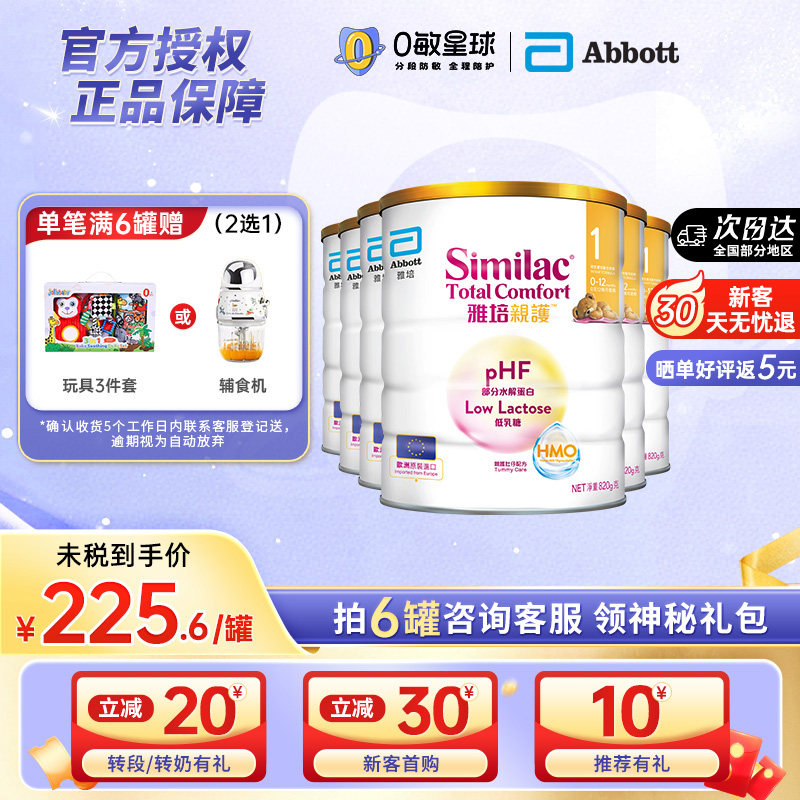 【6罐】雅培港版心美力亲护HMO低乳糖适度水解奶粉0-1岁