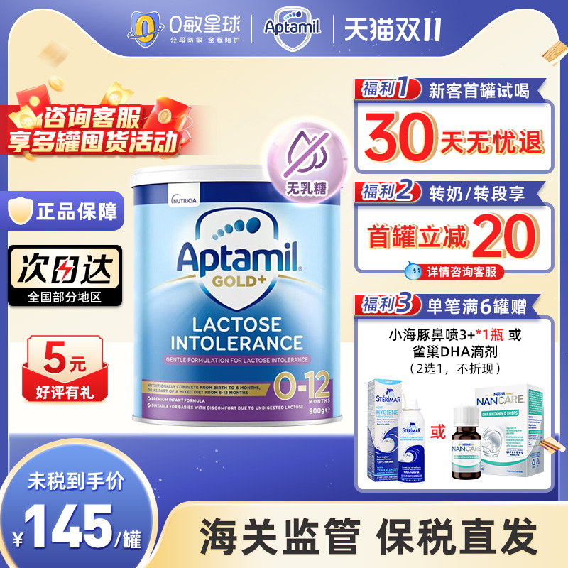 澳洲Aptamil爱他美Gold金装无乳糖配方奶粉0-12个月900g