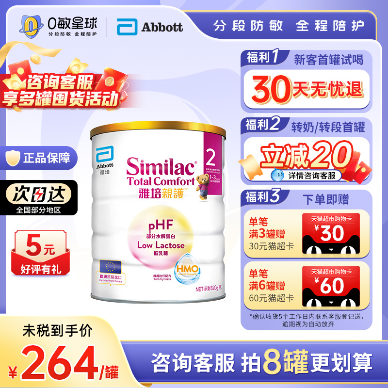 【咨询下单8送1】雅培亲护1-3岁