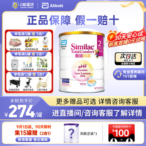 【咨询下单6送1】雅培亲护2段