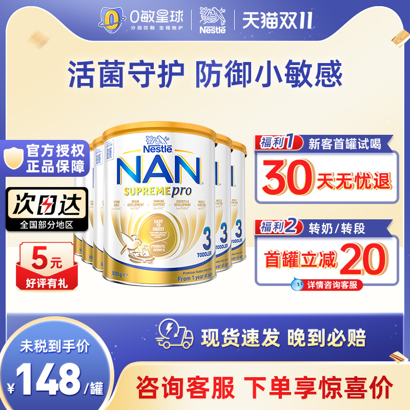 澳洲版超级能恩3段适度水解奶粉