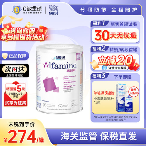 0敏星球雀巢恩敏舒氨基酸1+奶粉