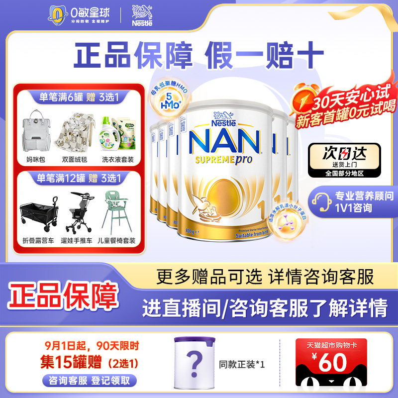 【6罐】新版雀巢澳洲超级能恩1段适度水解蛋白5HMO低敏婴幼儿奶粉