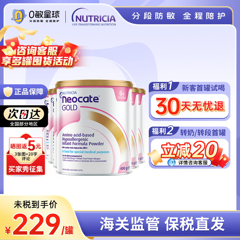 【6罐】澳洲纽康特gold金装氨基酸无乳糖婴儿水解奶粉400g