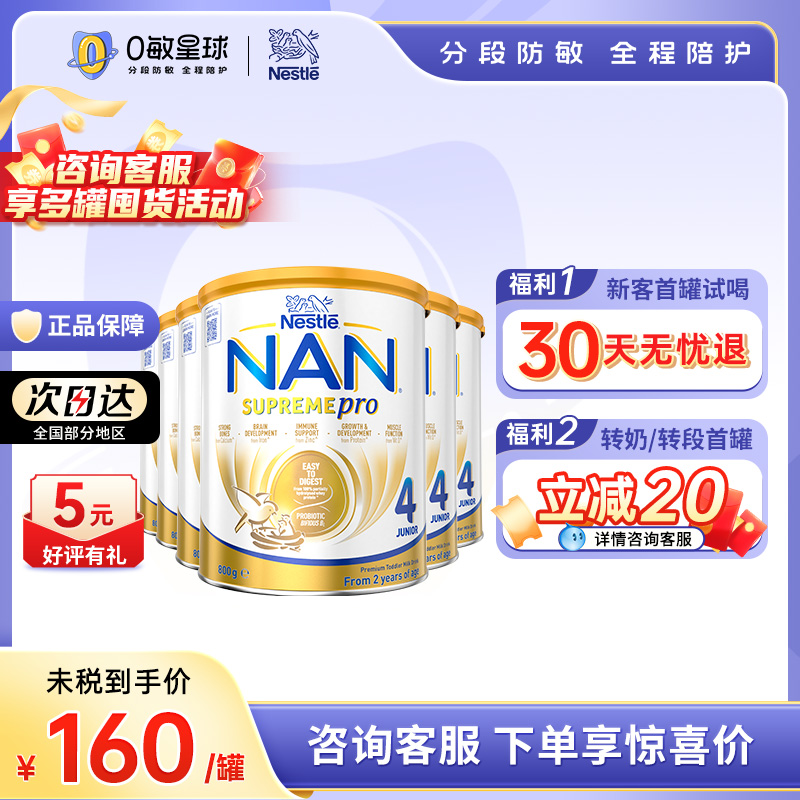 【6罐】新版雀巢澳洲超级能恩4段低敏适度水解益生菌奶粉800g*6