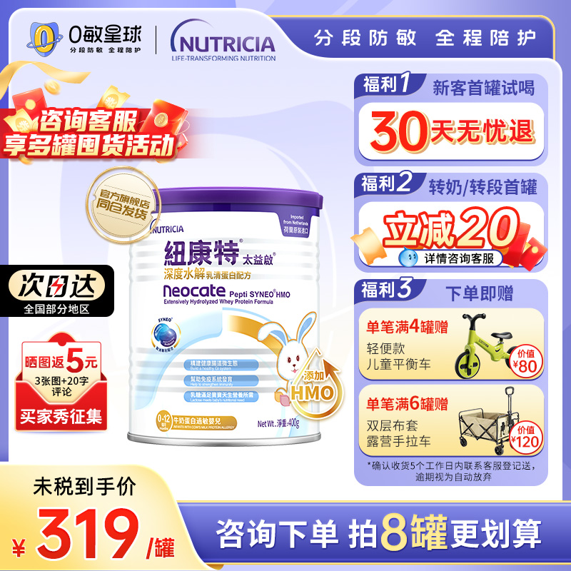 纽康特太益启HMO含乳糖0-12个月