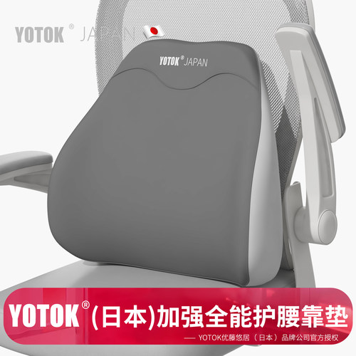 YOTOK日本腰靠上班久坐护腰椎