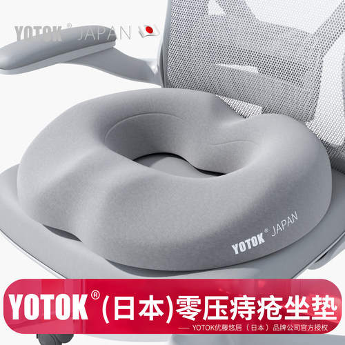 YOTOK痔疮坐垫术后专用日本正品