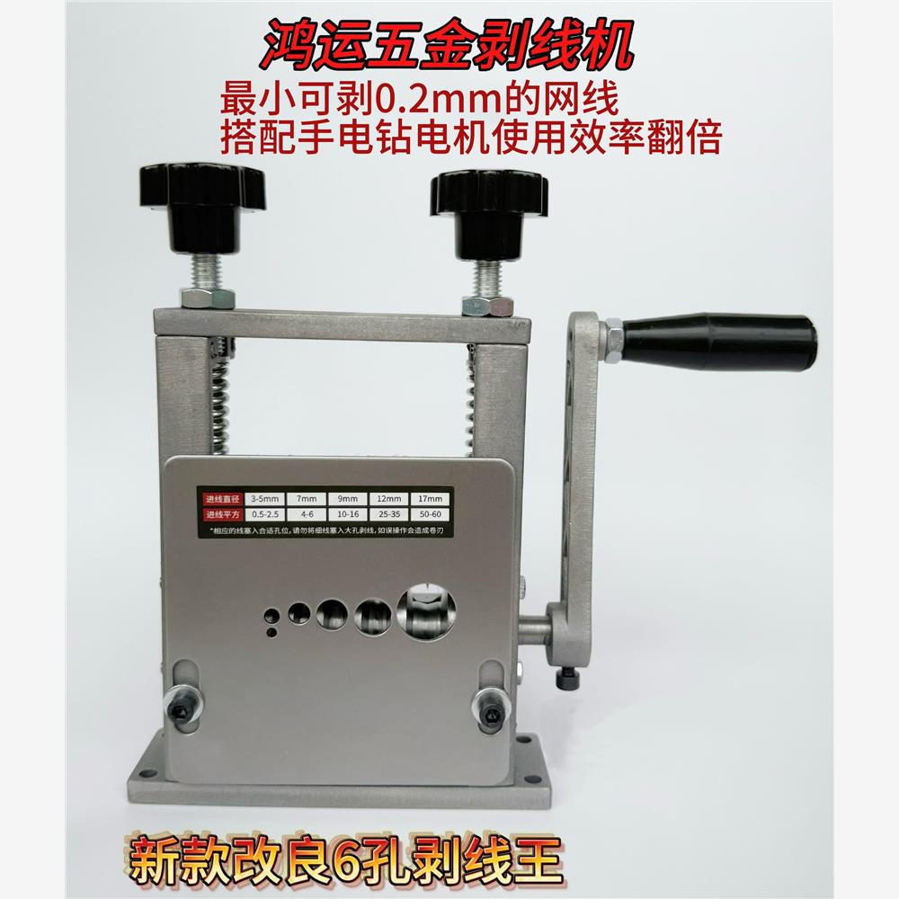 （可剥网线）新款剥线机家用小型6孔5刀片剥线机电缆线去皮剥皮机