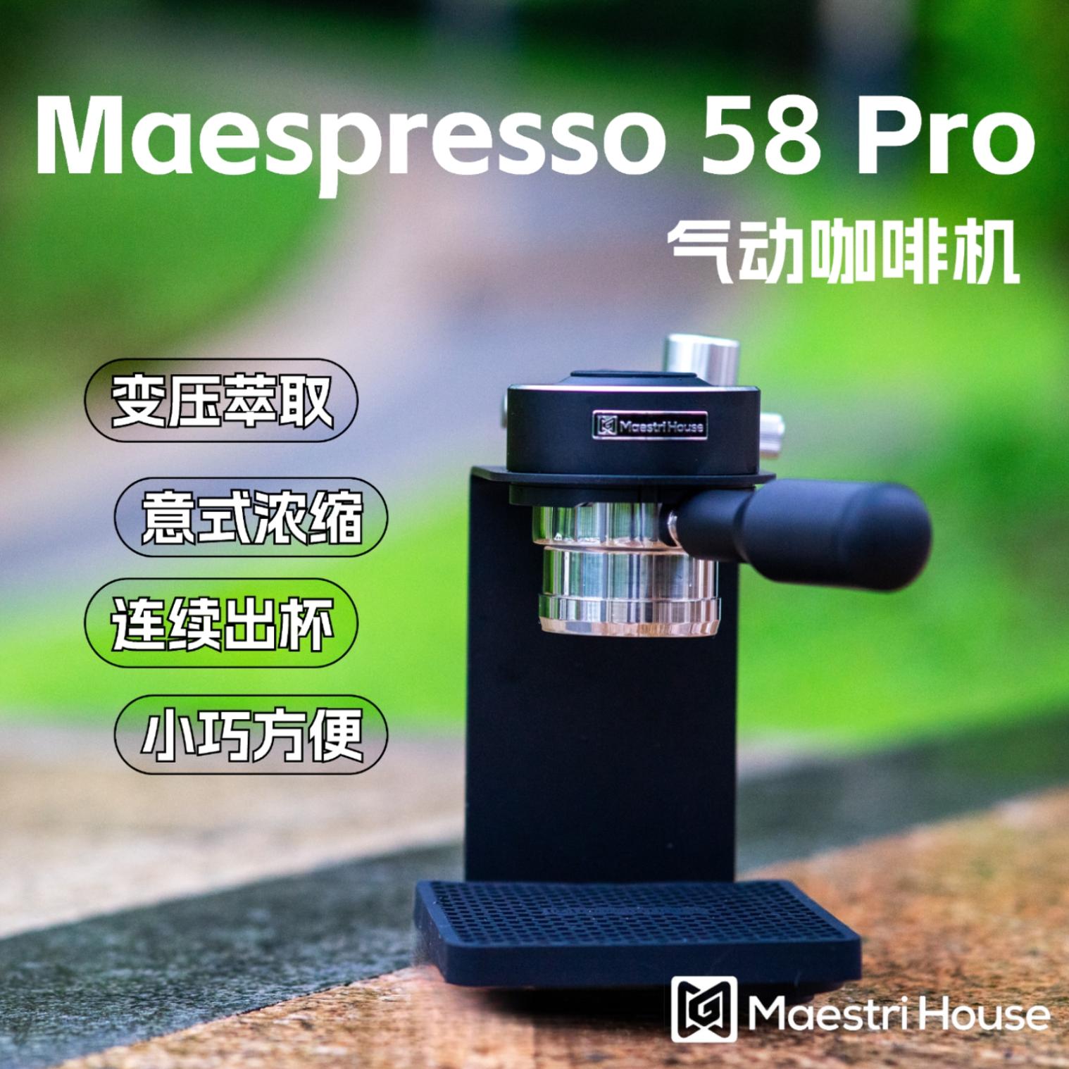Maespro58P意式气动便
