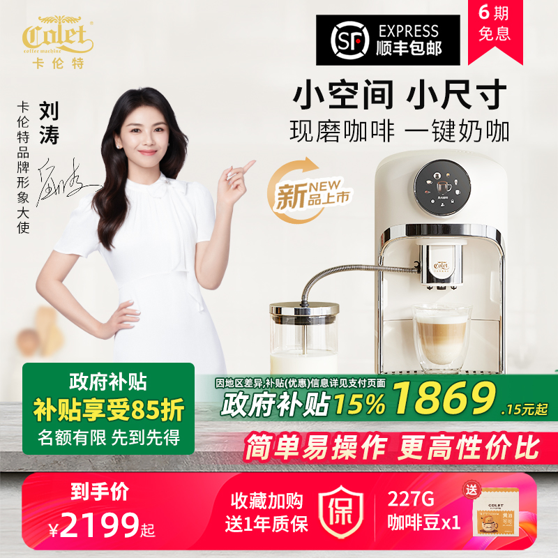 卡伦特家用小型全自动意