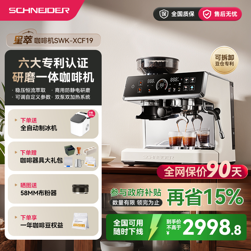 【政府补贴】SCHNEIDER施